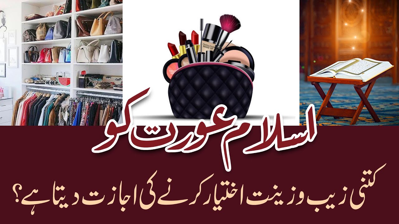 Aurat Ki Zeenat |